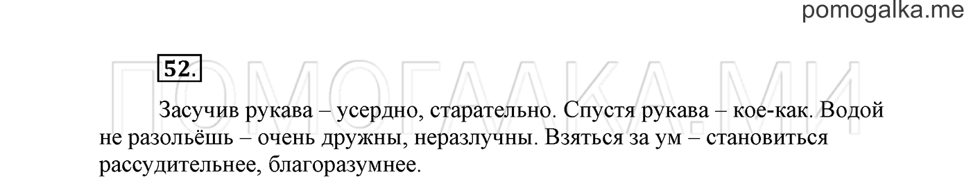 часть 2 страница 37 упражнение 52 русский язык 2 класс Климанова 2012 год
