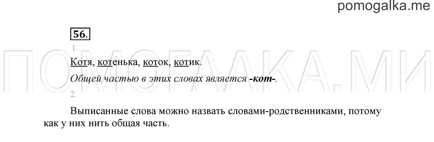 часть 2 страница 42 упражнение 56 русский язык 2 класс Климанова 2012 год