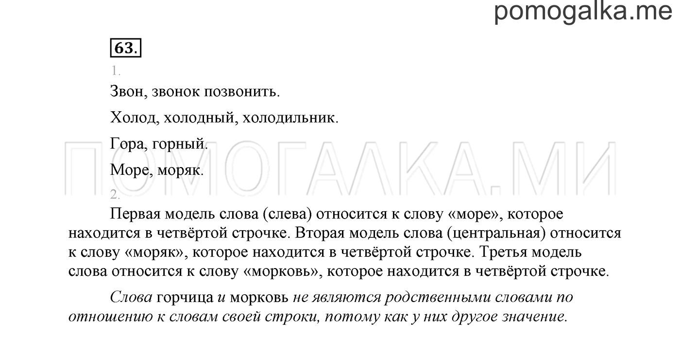 часть 2 страница 48 упражнение 63 русский язык 2 класс Климанова 2012 год