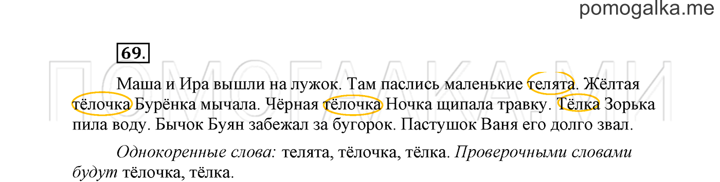 часть 2 страница 53 упражнение 69 русский язык 2 класс Климанова 2012 год