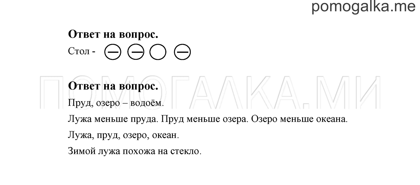 часть 2 страница 9 Ответы на вопросы русский язык 2 класс Климанова 2012 год