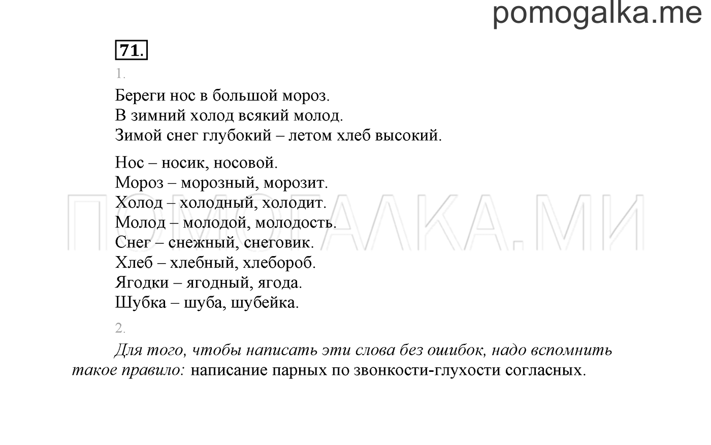 часть 2 страница 54 упражнение 71 русский язык 2 класс Климанова 2012 год