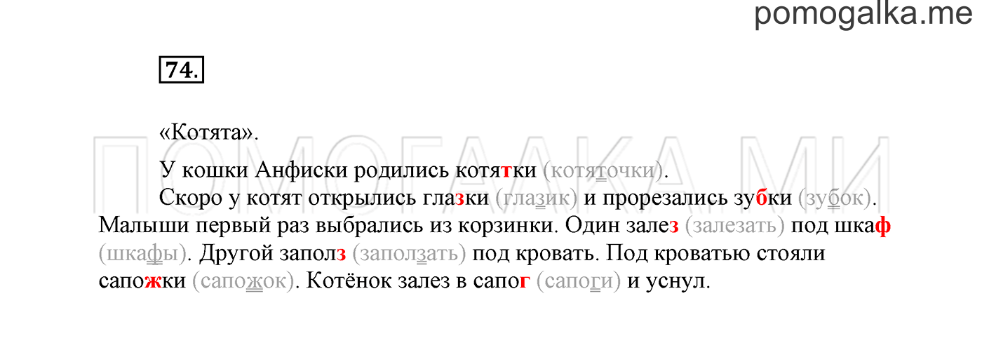 часть 2 страница 56 упражнение 74 русский язык 2 класс Климанова 2012 год