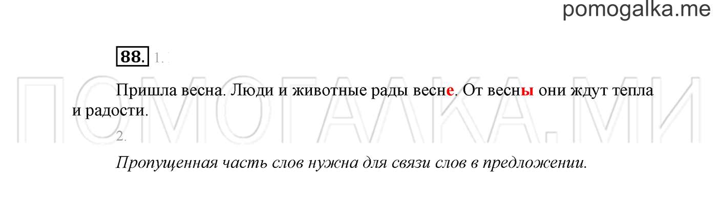 часть 2 страница 66 упражнение 88 русский язык 2 класс Климанова 2012 год