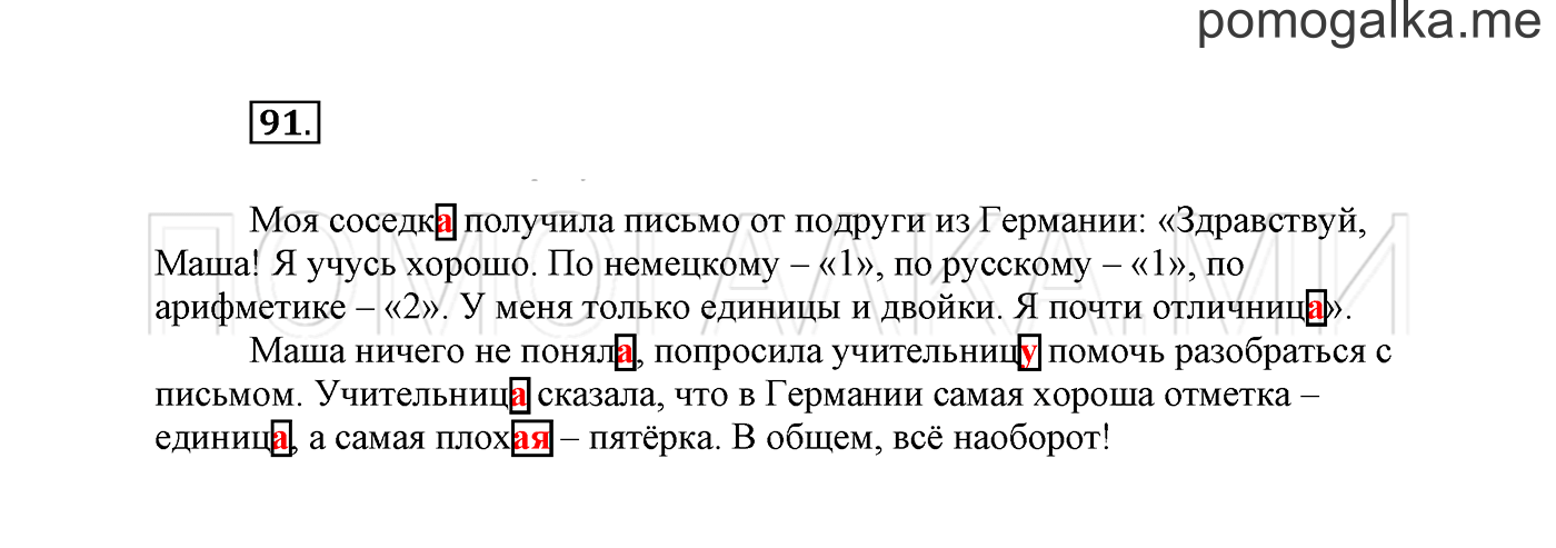 часть 2 страница 67 упражнение 91 русский язык 2 класс Климанова 2012 год