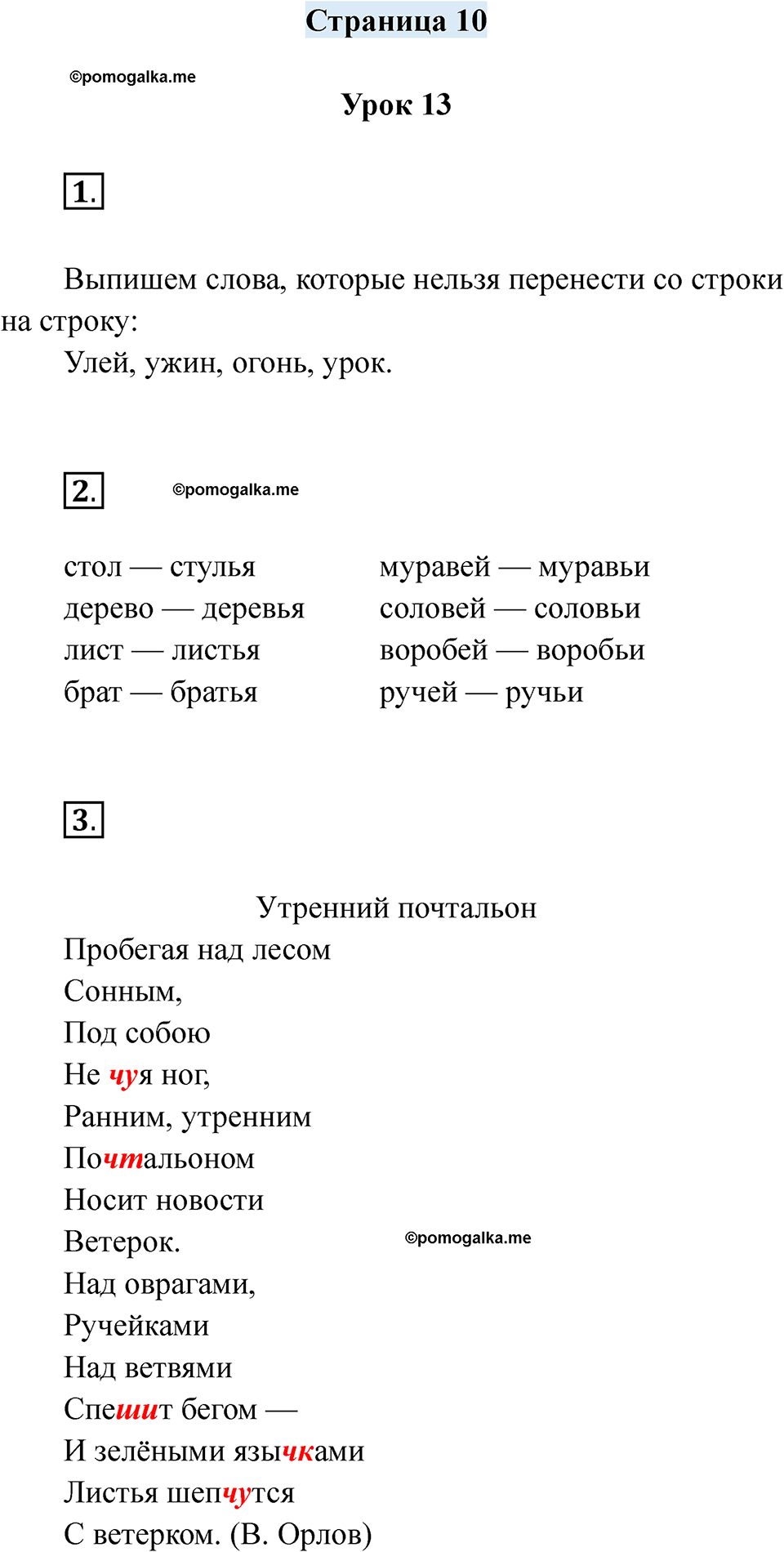 часть 1 страница 10 русский язык 2 класс Кузнецова рабочая тетрадь 2025 год