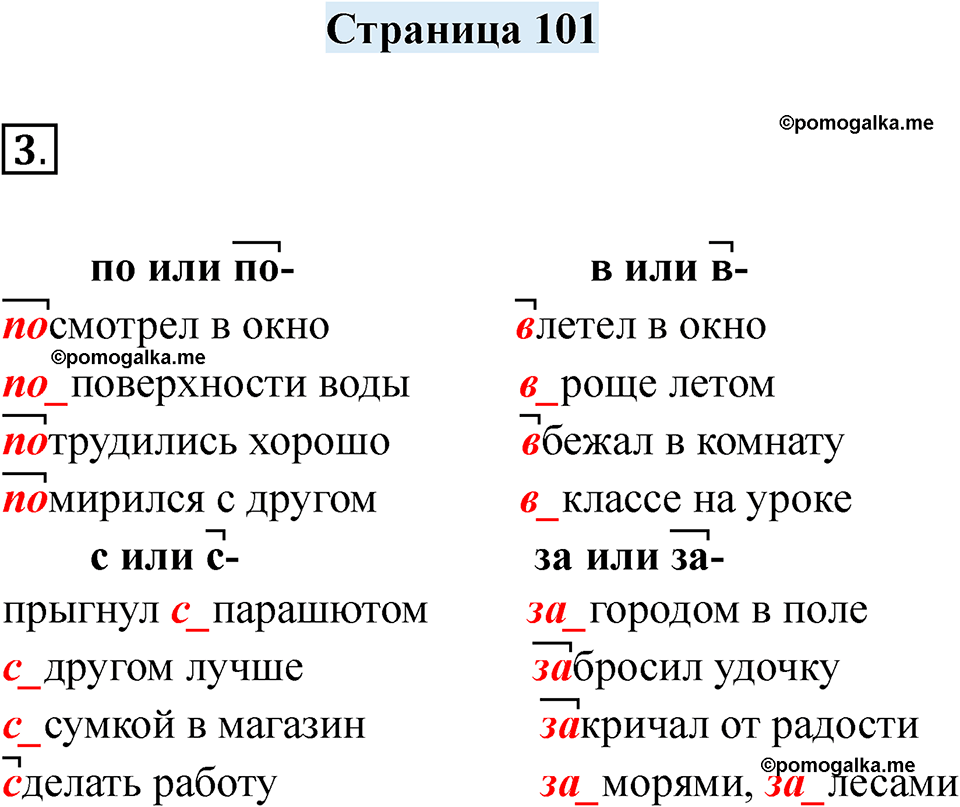 часть 1 страница 101 русский язык 2 класс Кузнецова рабочая тетрадь 2025 год