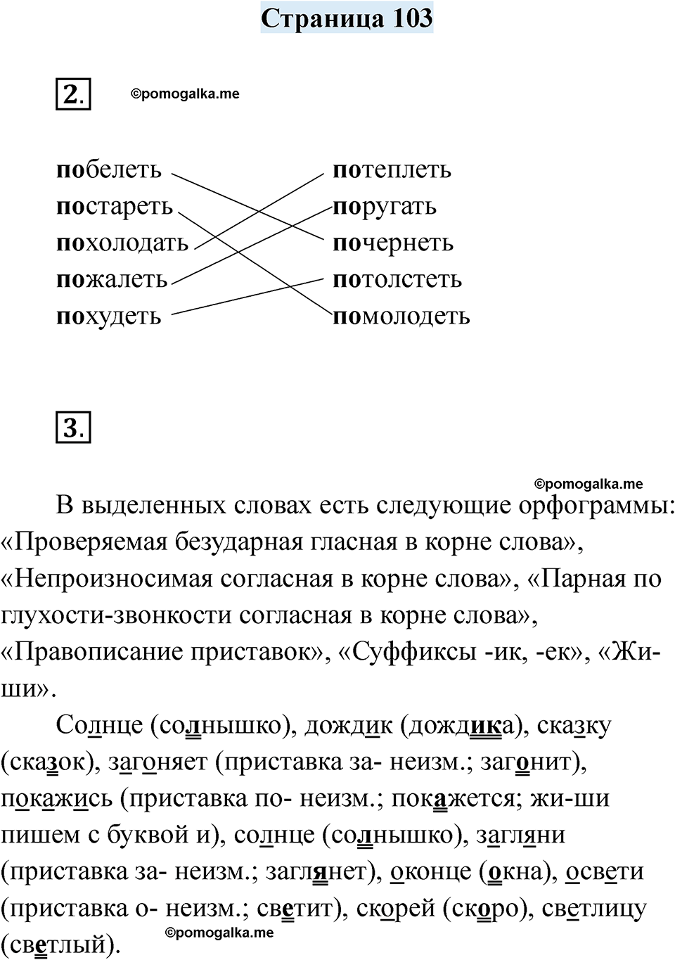 часть 1 страница 103 русский язык 2 класс Кузнецова рабочая тетрадь 2025 год