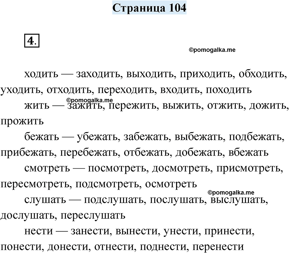 часть 1 страница 104 русский язык 2 класс Кузнецова рабочая тетрадь 2025 год