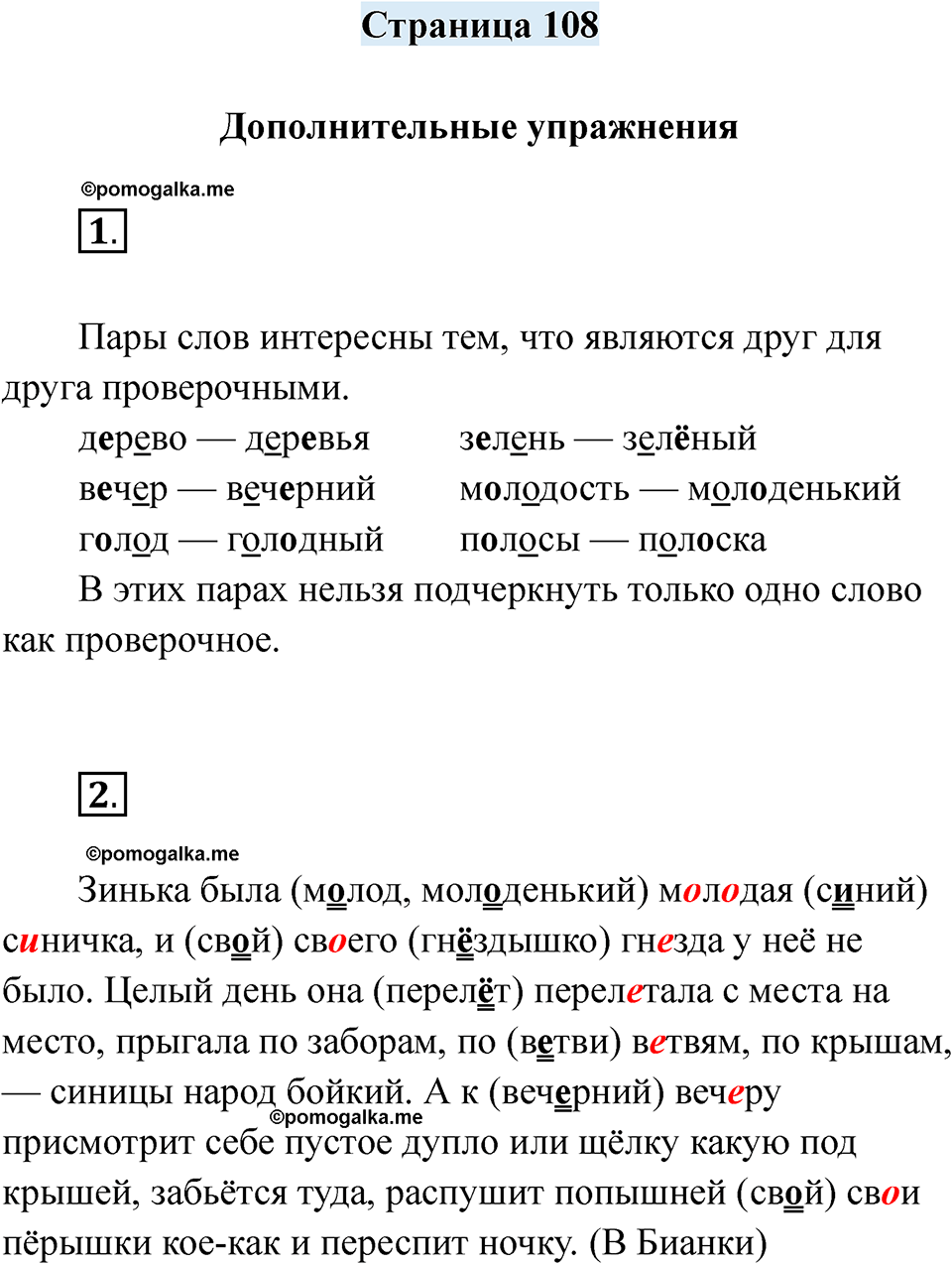 часть 1 страница 108 русский язык 2 класс Кузнецова рабочая тетрадь 2025 год