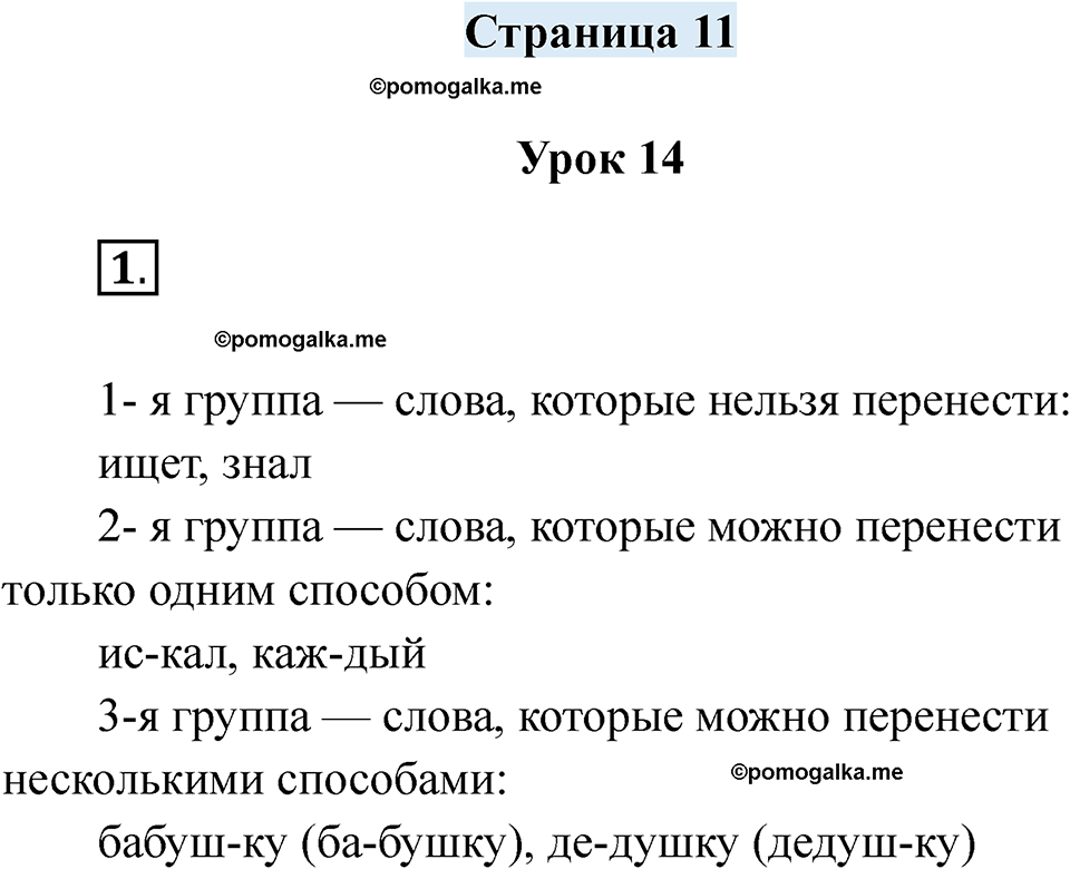 часть 1 страница 11 русский язык 2 класс Кузнецова рабочая тетрадь 2025 год