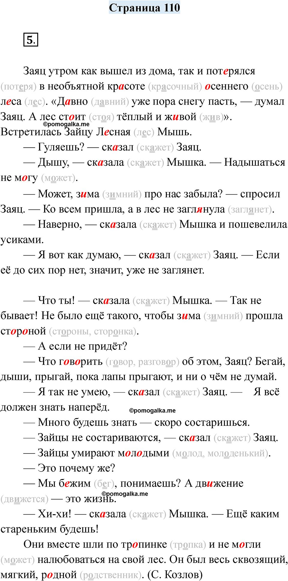часть 1 страница 110 русский язык 2 класс Кузнецова рабочая тетрадь 2025 год