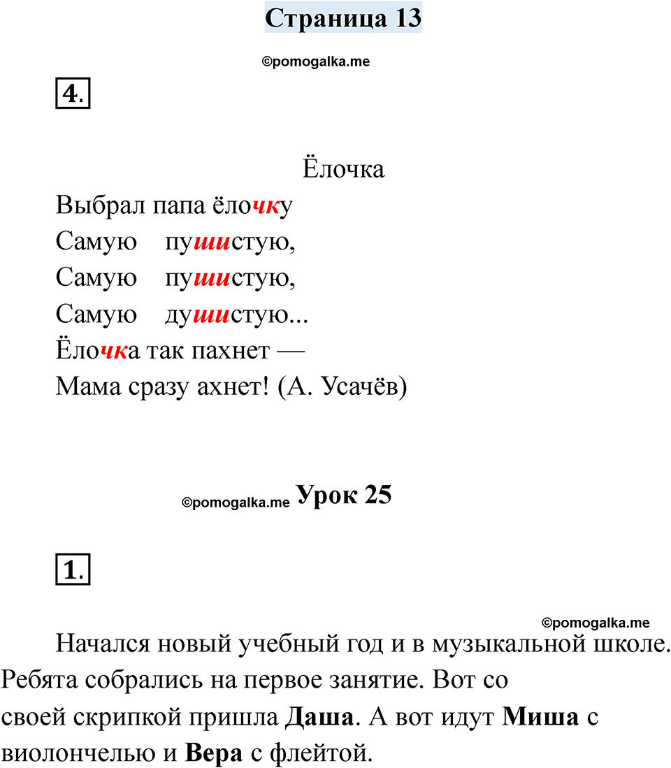 часть 1 страница 13 русский язык 2 класс Кузнецова рабочая тетрадь 2025 год