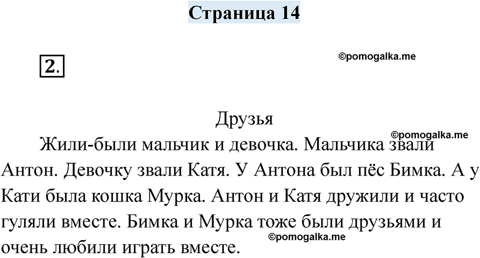 часть 1 страница 14 русский язык 2 класс Кузнецова рабочая тетрадь 2025 год