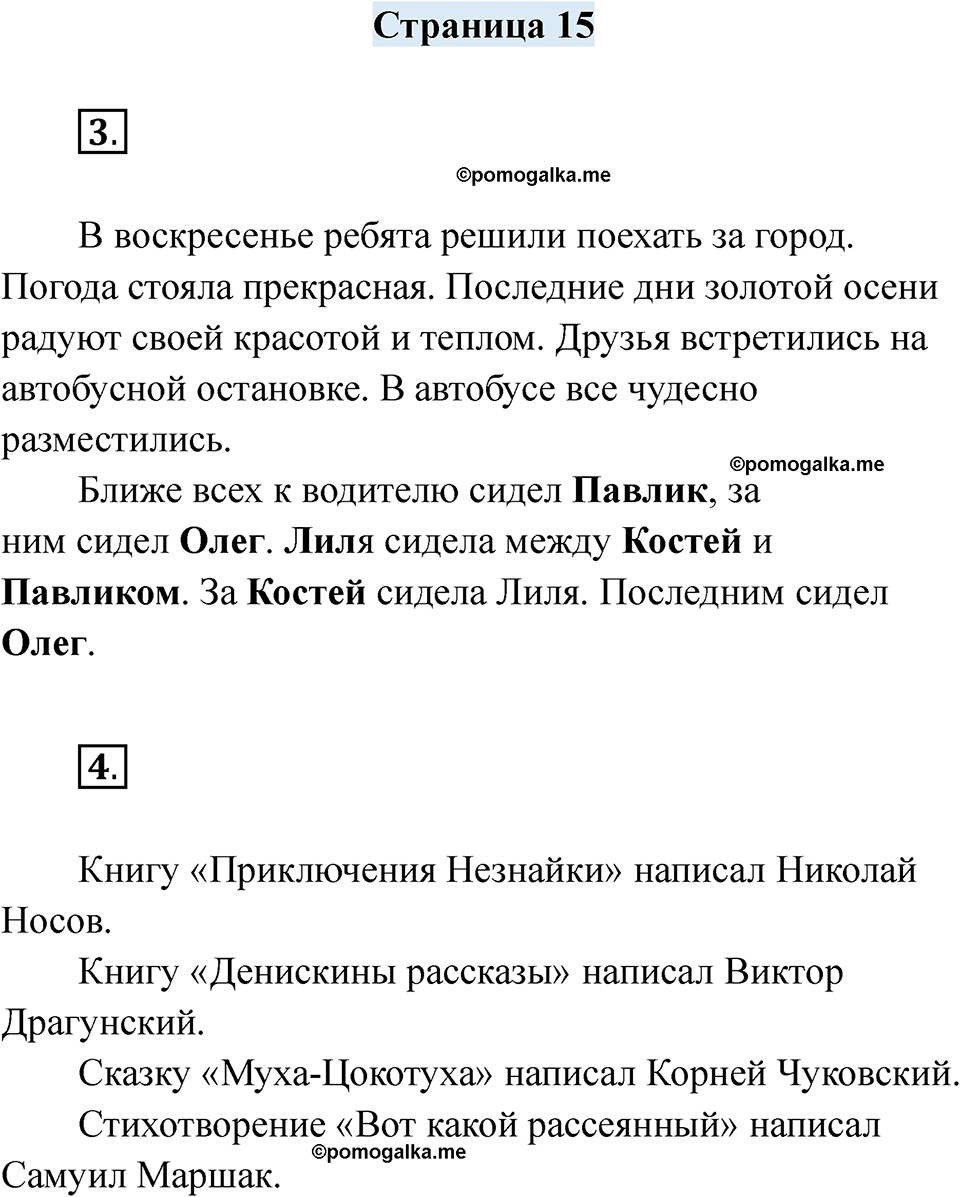 часть 1 страница 15 русский язык 2 класс Кузнецова рабочая тетрадь 2025 год