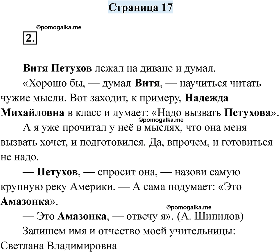 часть 1 страница 17 русский язык 2 класс Кузнецова рабочая тетрадь 2025 год