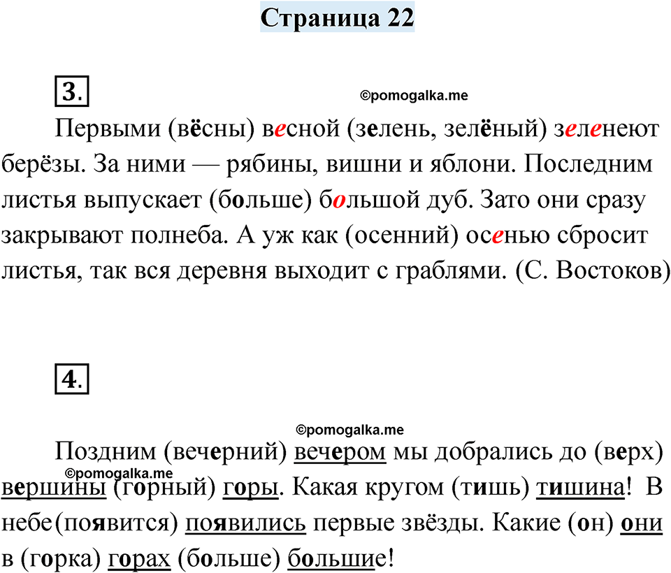 часть 1 страница 22 русский язык 2 класс Кузнецова рабочая тетрадь 2025 год
