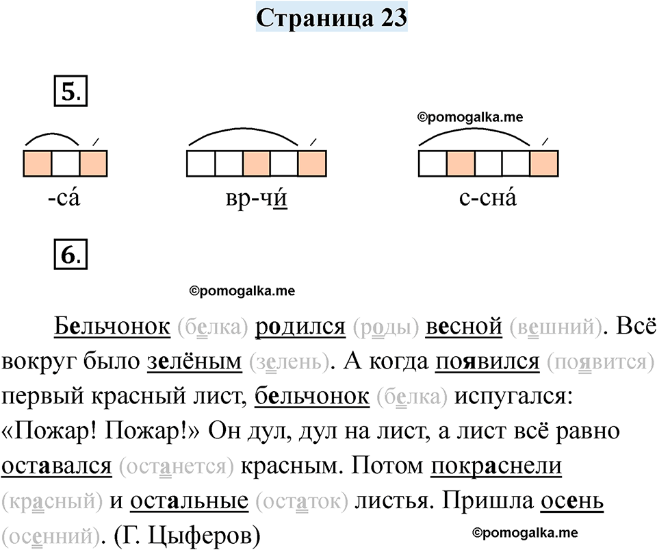 часть 1 страница 23 русский язык 2 класс Кузнецова рабочая тетрадь 2025 год