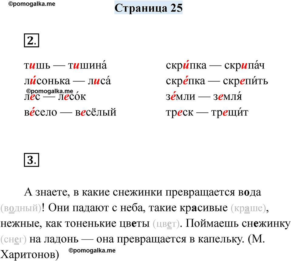 часть 1 страница 25 русский язык 2 класс Кузнецова рабочая тетрадь 2025 год