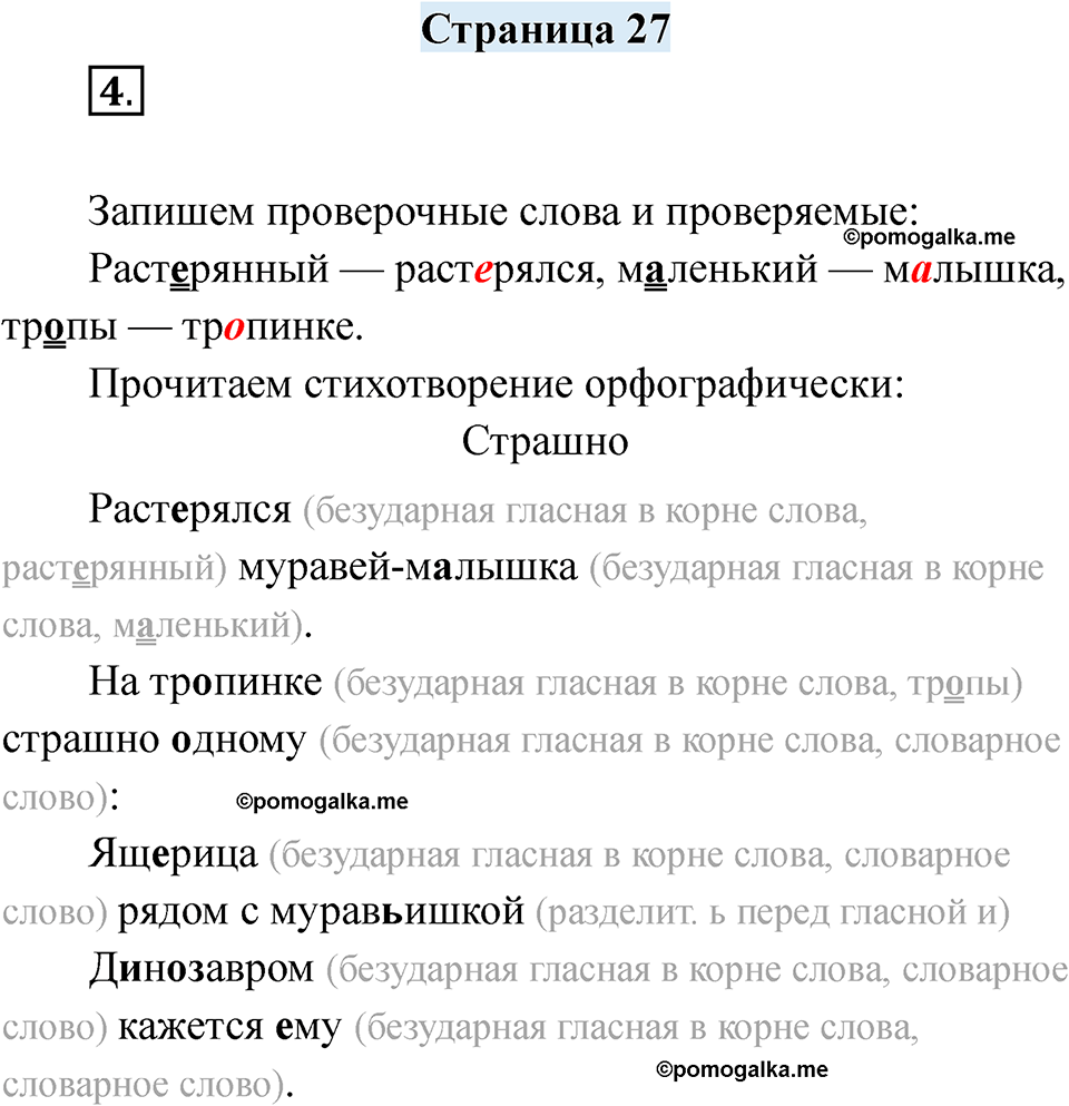 часть 1 страница 27 русский язык 2 класс Кузнецова рабочая тетрадь 2025 год