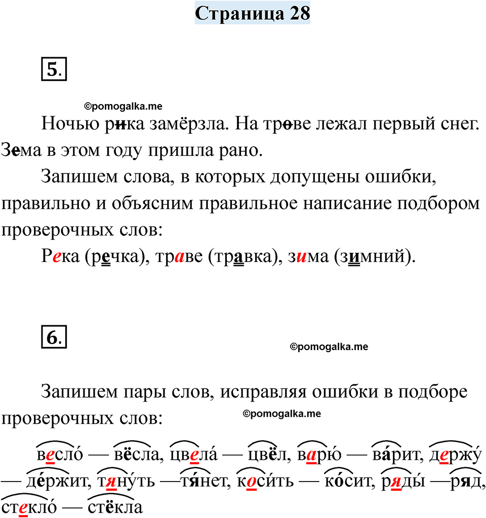 часть 1 страница 28 русский язык 2 класс Кузнецова рабочая тетрадь 2025 год
