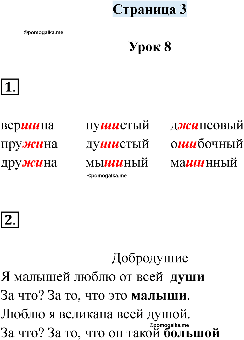 часть 1 страница 3 русский язык 2 класс Кузнецова рабочая тетрадь 2025 год