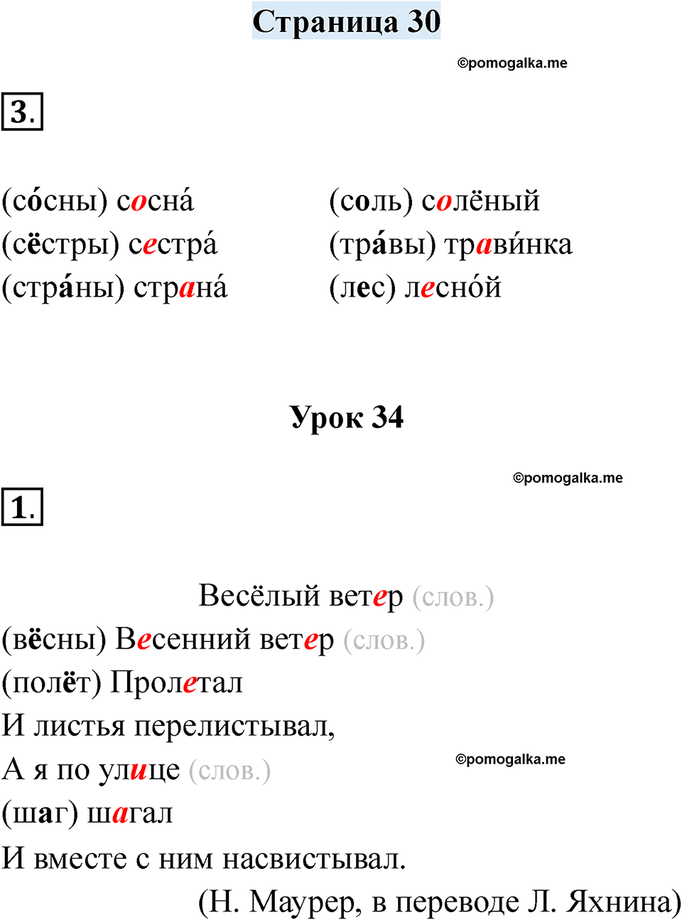 часть 1 страница 30 русский язык 2 класс Кузнецова рабочая тетрадь 2025 год