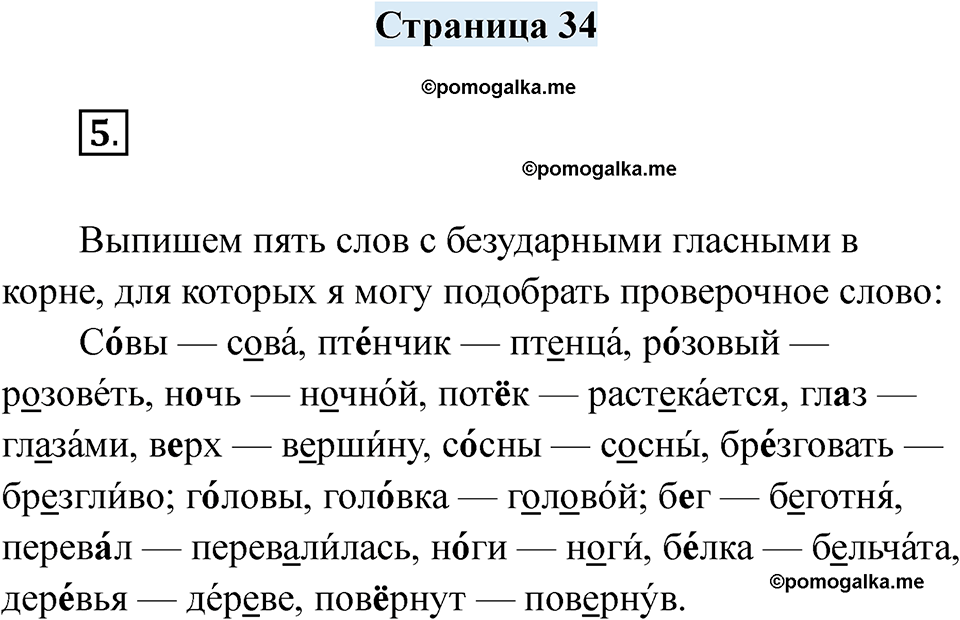 часть 1 страница 34 русский язык 2 класс Кузнецова рабочая тетрадь 2025 год