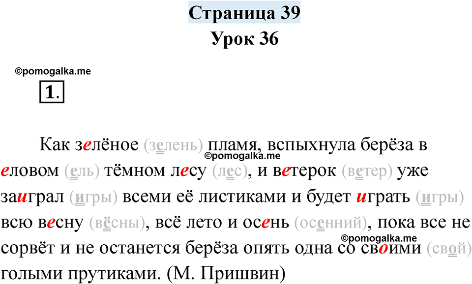 часть 1 страница 39 русский язык 2 класс Кузнецова рабочая тетрадь 2025 год
