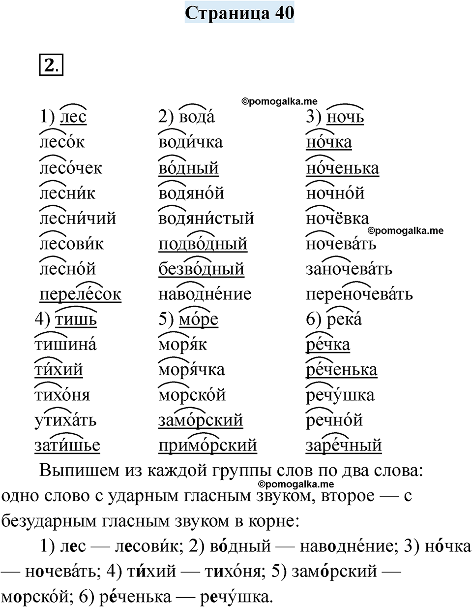часть 1 страница 40 русский язык 2 класс Кузнецова рабочая тетрадь 2025 год