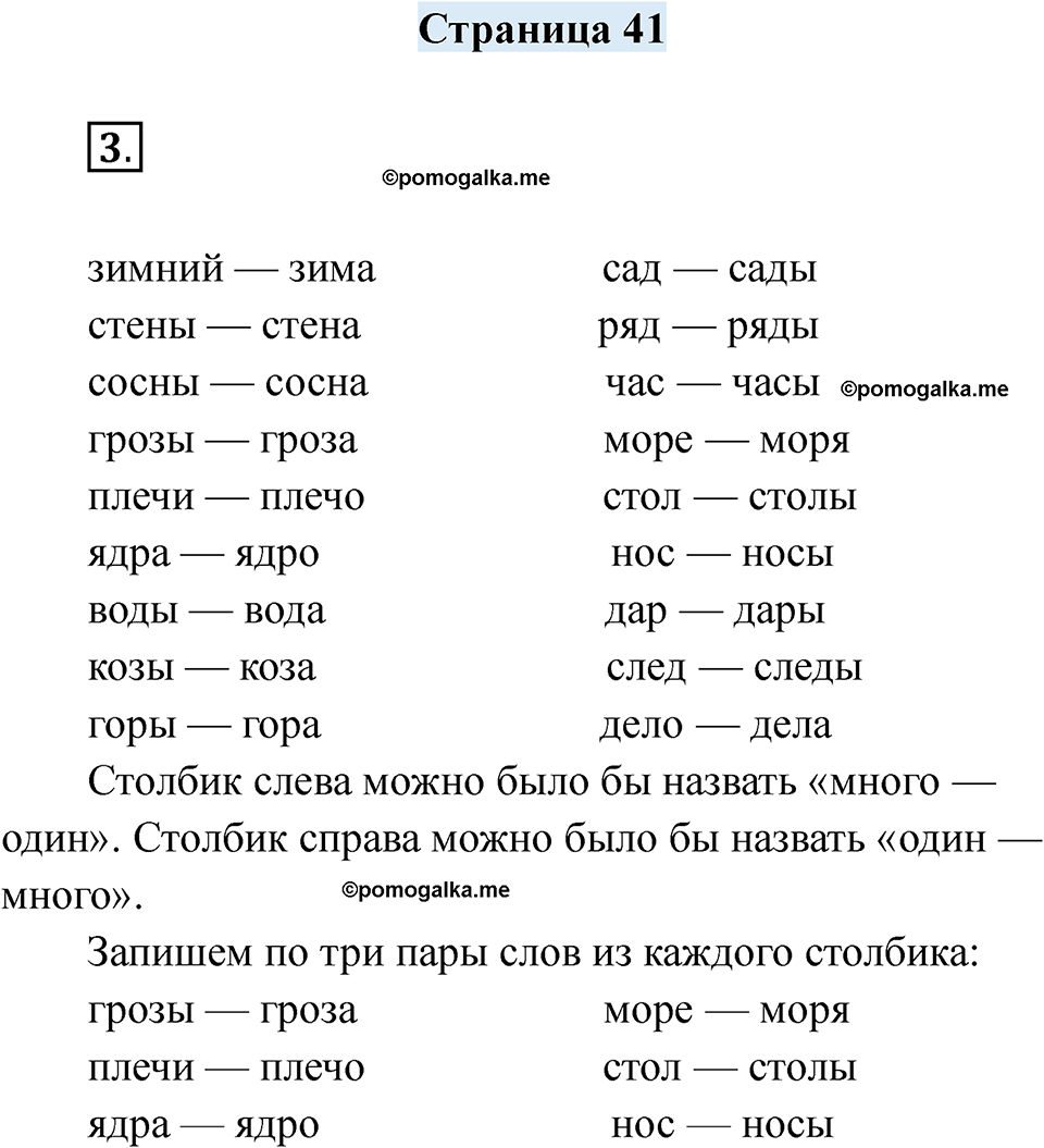 часть 1 страница 41 русский язык 2 класс Кузнецова рабочая тетрадь 2025 год