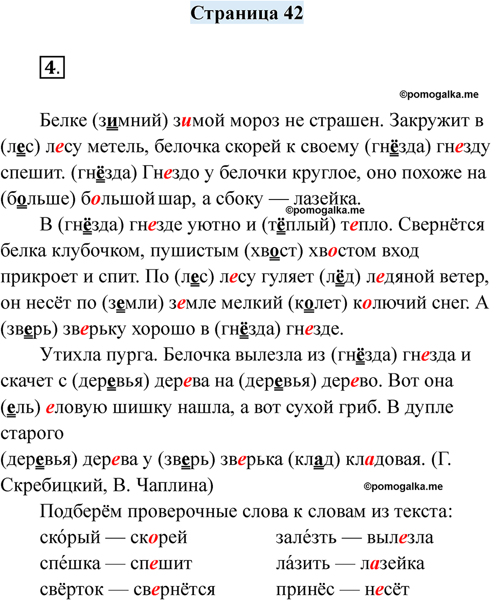 часть 1 страница 42 русский язык 2 класс Кузнецова рабочая тетрадь 2025 год