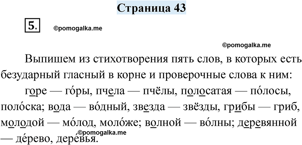 часть 1 страница 43 русский язык 2 класс Кузнецова рабочая тетрадь 2025 год