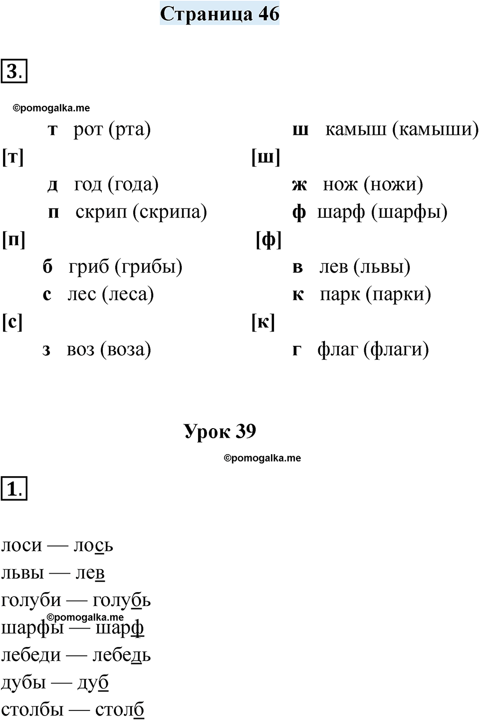 часть 1 страница 46 русский язык 2 класс Кузнецова рабочая тетрадь 2025 год