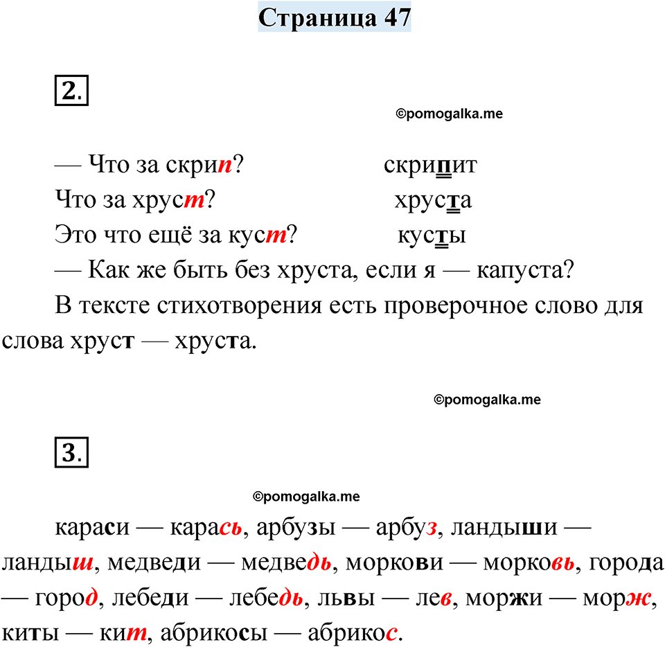 часть 1 страница 47 русский язык 2 класс Кузнецова рабочая тетрадь 2025 год