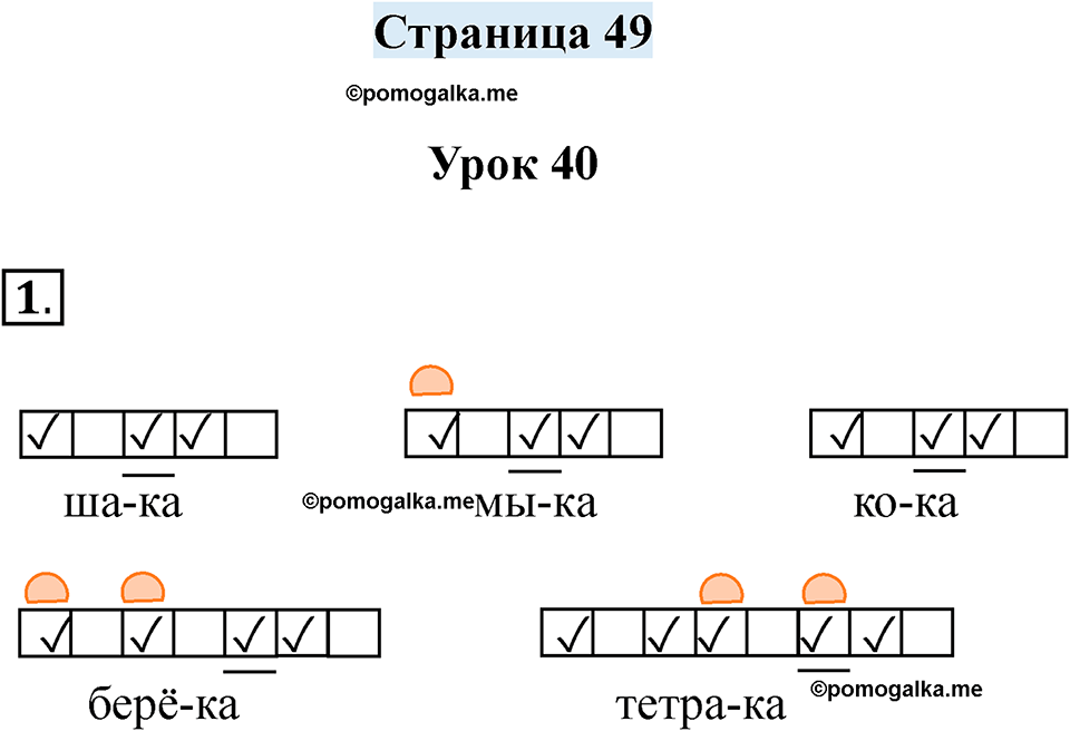 часть 1 страница 49 русский язык 2 класс Кузнецова рабочая тетрадь 2025 год