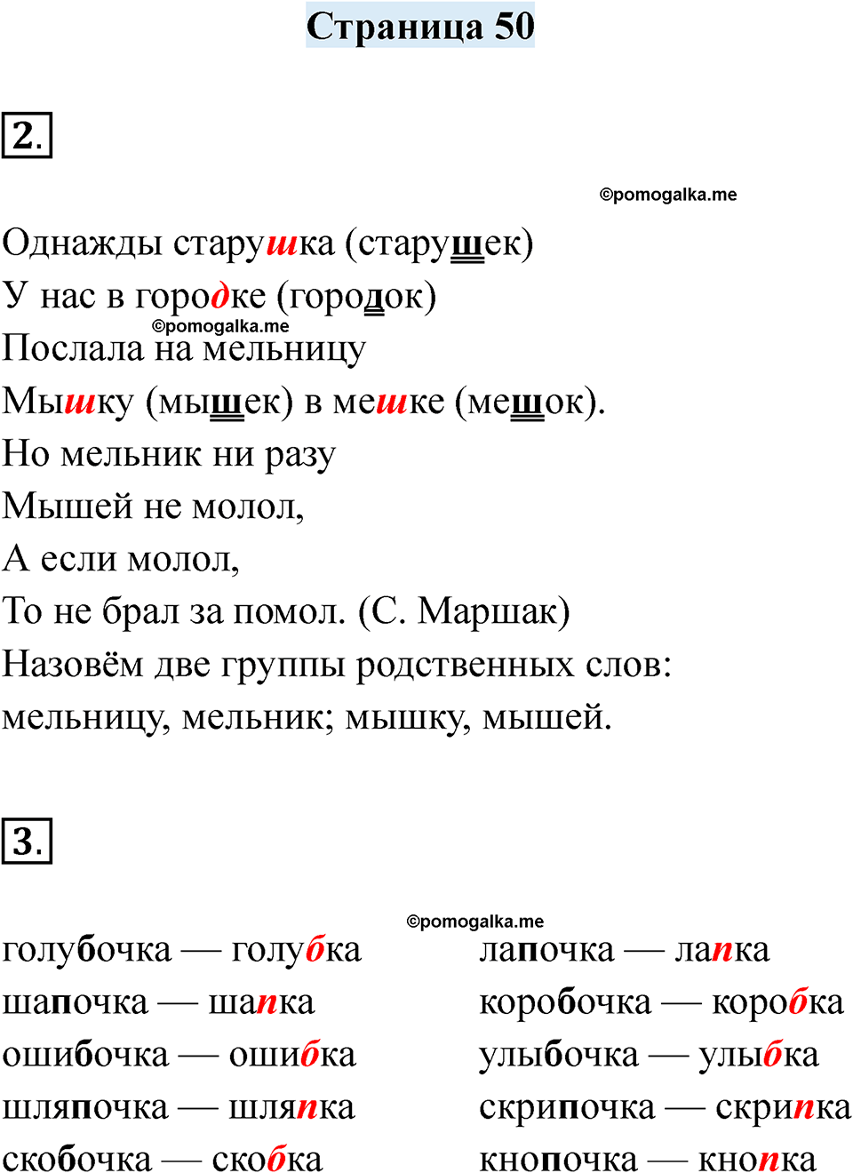 часть 1 страница 50 русский язык 2 класс Кузнецова рабочая тетрадь 2025 год