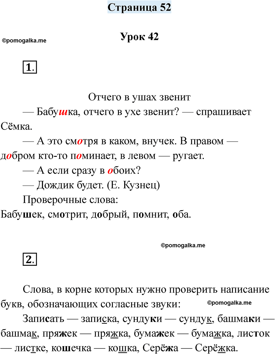 часть 1 страница 52 русский язык 2 класс Кузнецова рабочая тетрадь 2025 год