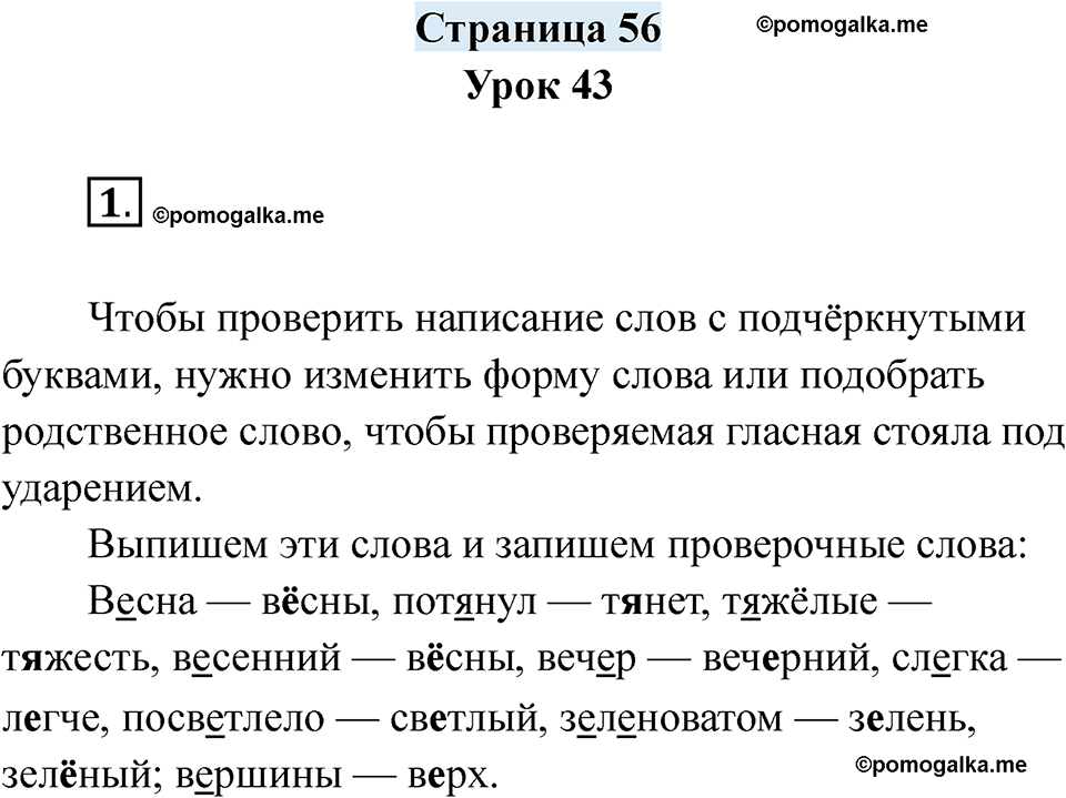 часть 1 страница 56 русский язык 2 класс Кузнецова рабочая тетрадь 2025 год