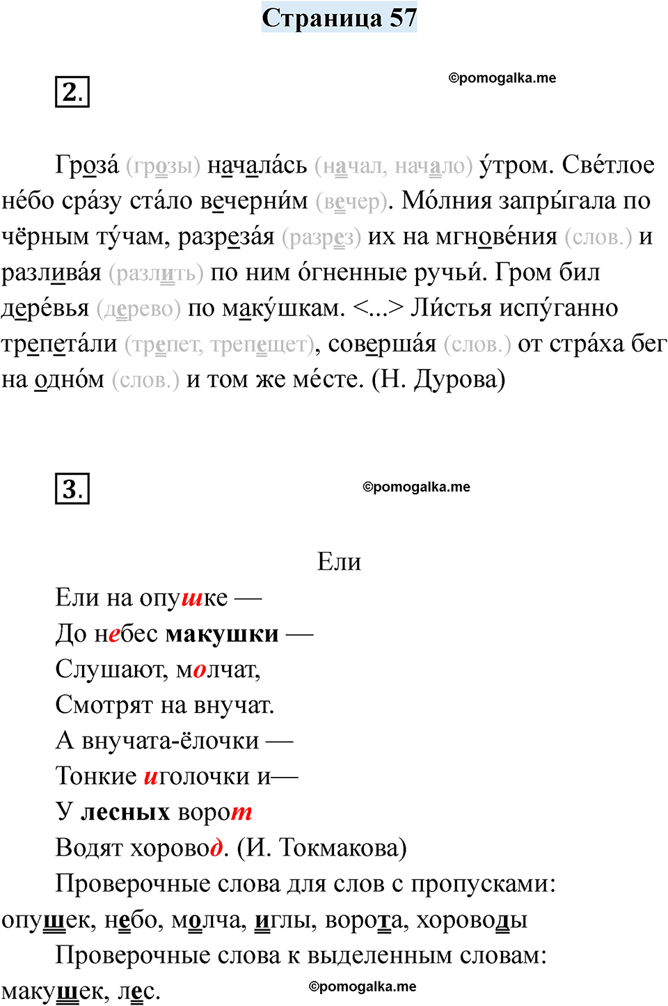 часть 1 страница 57 русский язык 2 класс Кузнецова рабочая тетрадь 2025 год