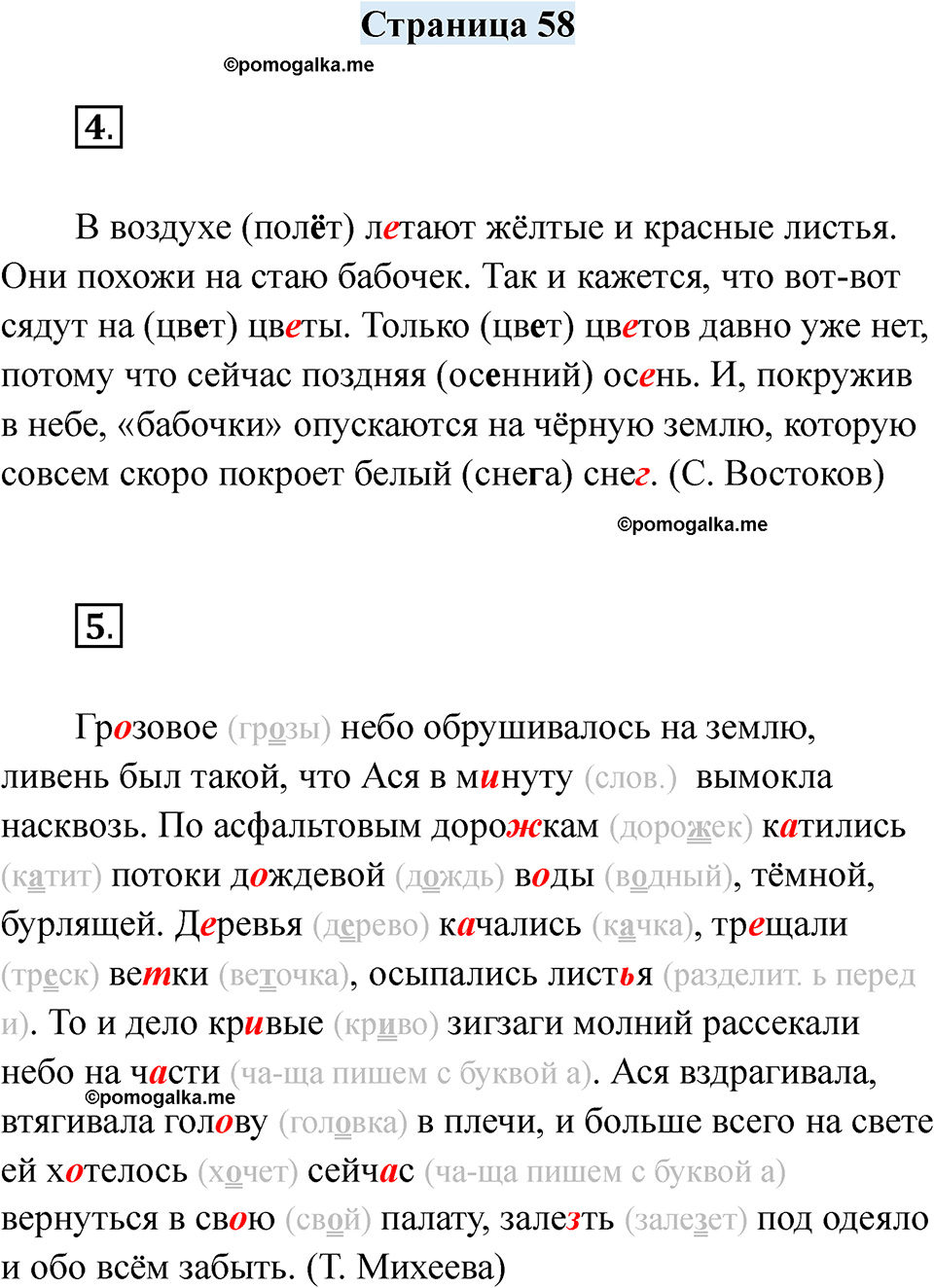 часть 1 страница 58 русский язык 2 класс Кузнецова рабочая тетрадь 2025 год