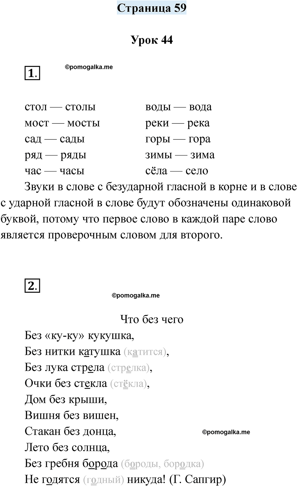 часть 1 страница 59 русский язык 2 класс Кузнецова рабочая тетрадь 2025 год