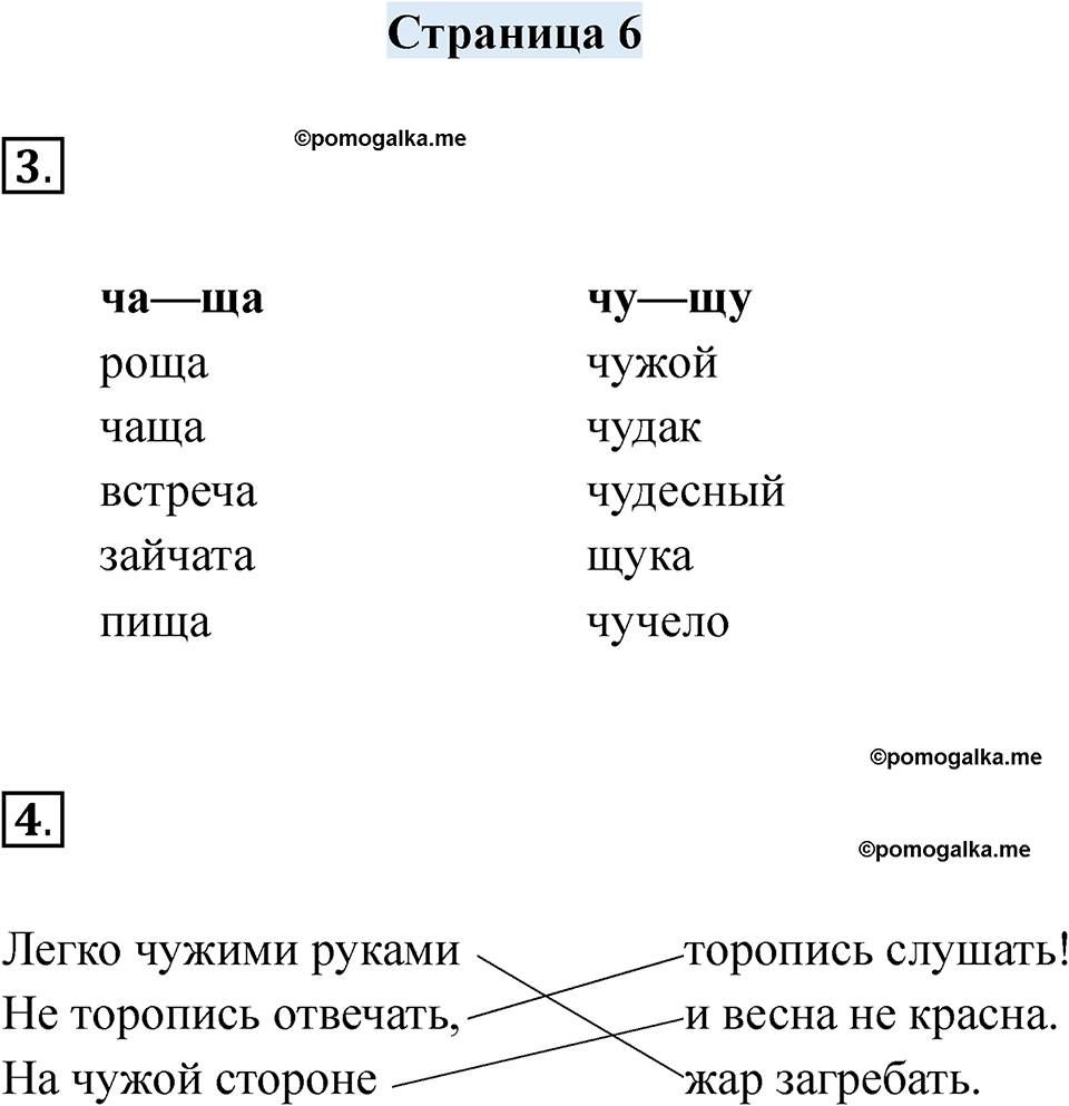 часть 1 страница 6 русский язык 2 класс Кузнецова рабочая тетрадь 2025 год