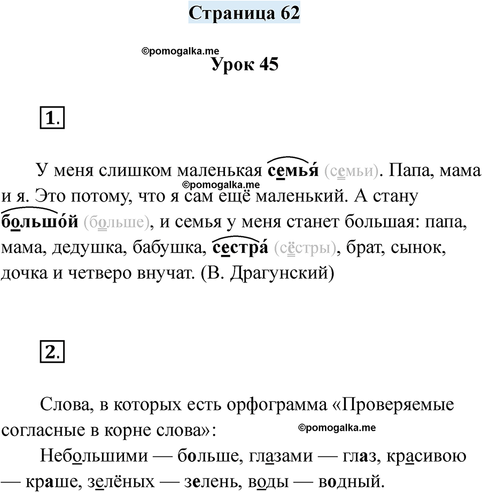 часть 1 страница 62 русский язык 2 класс Кузнецова рабочая тетрадь 2025 год