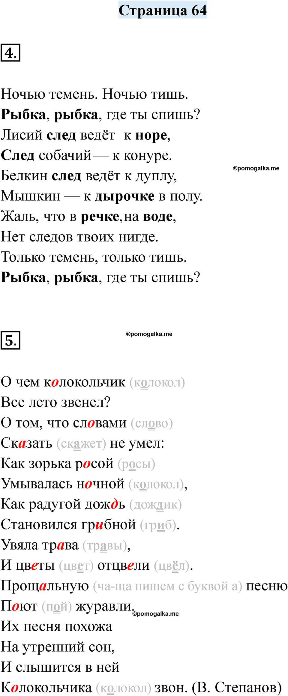 часть 1 страница 64 русский язык 2 класс Кузнецова рабочая тетрадь 2025 год