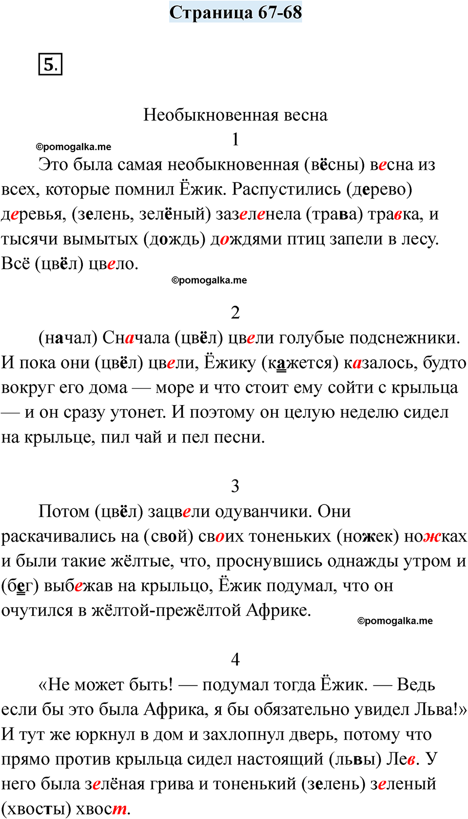 часть 1 страница 67-68 русский язык 2 класс Кузнецова рабочая тетрадь 2025 год