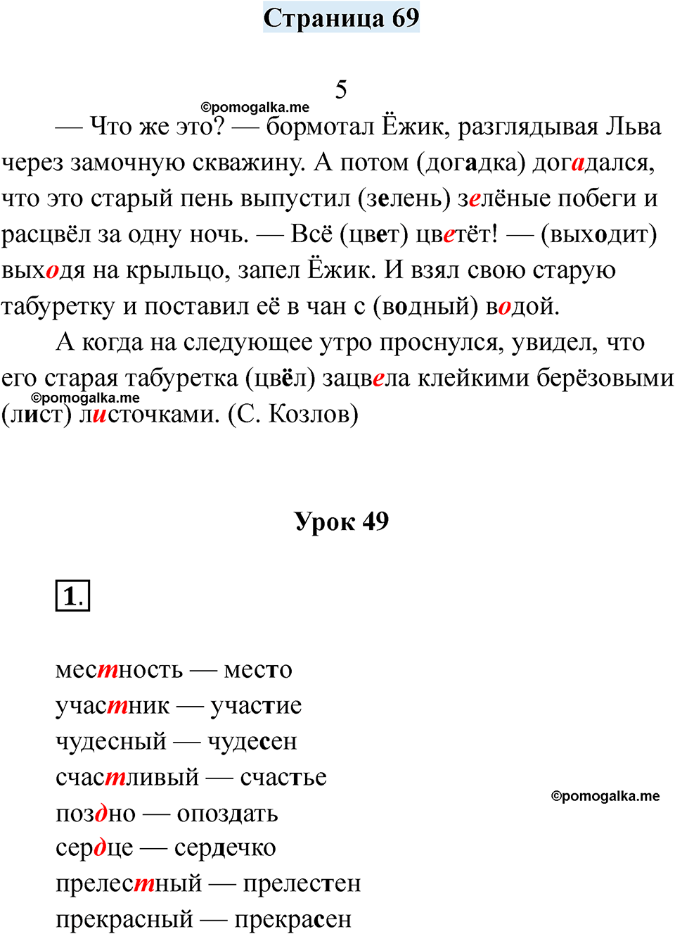 часть 1 страница 69 русский язык 2 класс Кузнецова рабочая тетрадь 2025 год