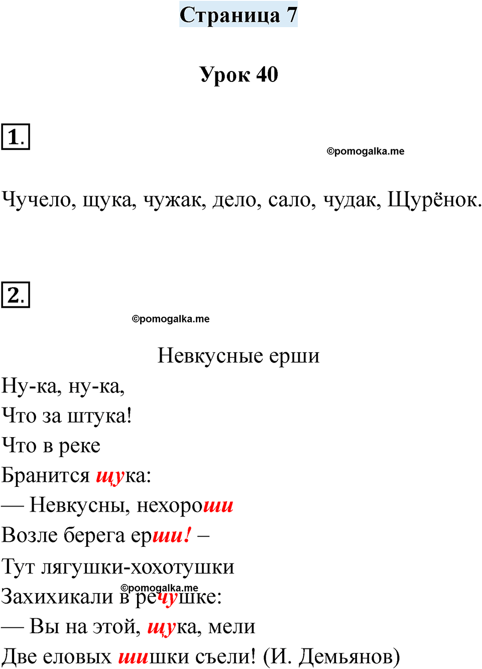 часть 1 страница 7 русский язык 2 класс Кузнецова рабочая тетрадь 2025 год
