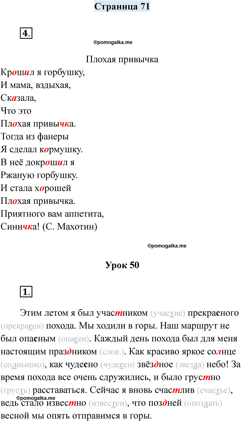 часть 1 страница 71 русский язык 2 класс Кузнецова рабочая тетрадь 2025 год