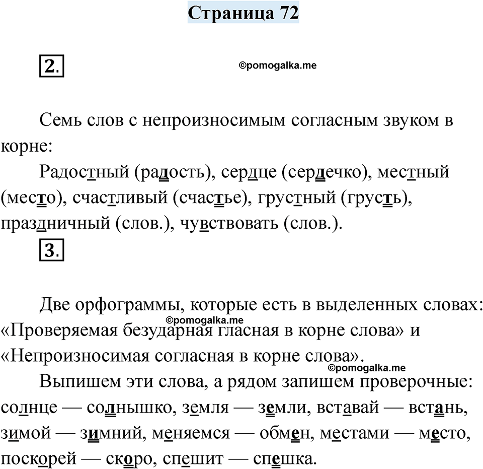 часть 1 страница 72 русский язык 2 класс Кузнецова рабочая тетрадь 2025 год